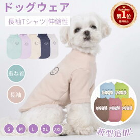 【楽天1位】犬 服 Tシャツ 小中型犬服 洋服/秋冬 防寒 おしゃれ 可愛い ペット服 ドッグウエア 犬の服 ペットウェア 犬スーツ ソフト 伸縮性 長袖ロングTシャツ スタンダードシャツ 重ね着に最適 ネコポス送料無料！【ra18211-ra06112】