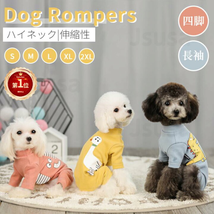 楽天市場 楽天1位 6冠達成 2点以上で10 Off 小中型犬服 犬 洋服 秋冬新作 ペット服ペットウェア 犬ジャンプスーツ 犬ロンパース 4脚ソフトパジャマ 暖かい ボーダー ロングtシャツ かわいいプリント プレゼント ギフト ネコポス送料無料 Ra Js U S A