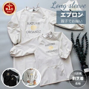 【楽天1位】【300円OFFクーポン有】親子エプロン 割烹着 前掛け エプロン 親子ペア 綿 子供 レディース エプロン かっぽう着 袖付 スモック 部屋着 保育士 介護士 かぶりガーデニング 料理教