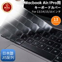 【楽天1位】M5チップ Apple MacBook Air 15.3 Air 13 キーボードカバー Pro 13 14 15 16インチ キーボード用保護フィ…