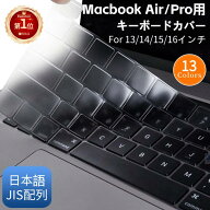 【楽天1位】M5チップ Apple MacBook Air 15.3 Air 13 キーボードカバー Pro 13 14 15 16インチ キーボー…