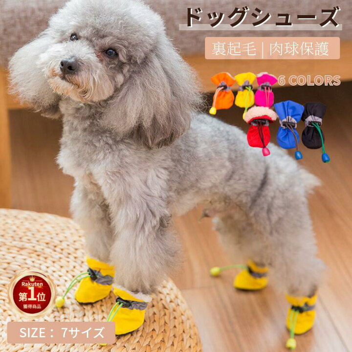 楽天市場 0円offクーポン有 楽天1位 犬用 春秋冬用靴 肉球保護 ペット用 犬の靴 犬靴 ドッグブーツ ドッグシューズ 保護シューズ 裏起毛 小型犬 中型犬 寒さ防寒対策 あったか お散歩 お出掛け 新年 クリスマス プレゼント ギフト ブルー レッド イエロー