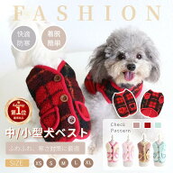 【楽天1位】小中型犬服 チョッキ モコモコ感 ボアベスト トップス 背中ボタン かわいい 犬ベストジャケッ…