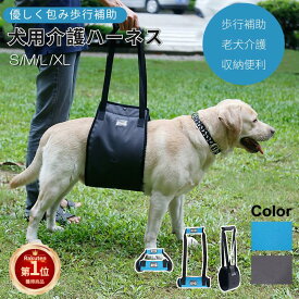 【楽天1位】ペット用 歩行補助ハーネス リフトハーネス シニア用 介護用品 介護 老犬 後足 リハビリ 障害 サポート トイレの補助 ブルー グレー 老犬 介護 リード 介護用品 車乗せ/登山/散歩術後用 ネコポス送料無料！【ra78506】