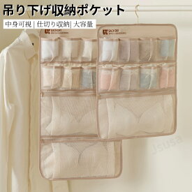 吊り下げ下着収納ポケット 仕切り 壁掛け ウォールポケット ソックス パンツ ブラジャー収納ポケット クローゼット大容量 玄関吊り下げ収納ポケット 小物入れ 収納ポケット ドアハンガー 靴下 衣類 ハンガー式 クローゼット収納 ファスナー ネコポス送料無料！【ra26112】