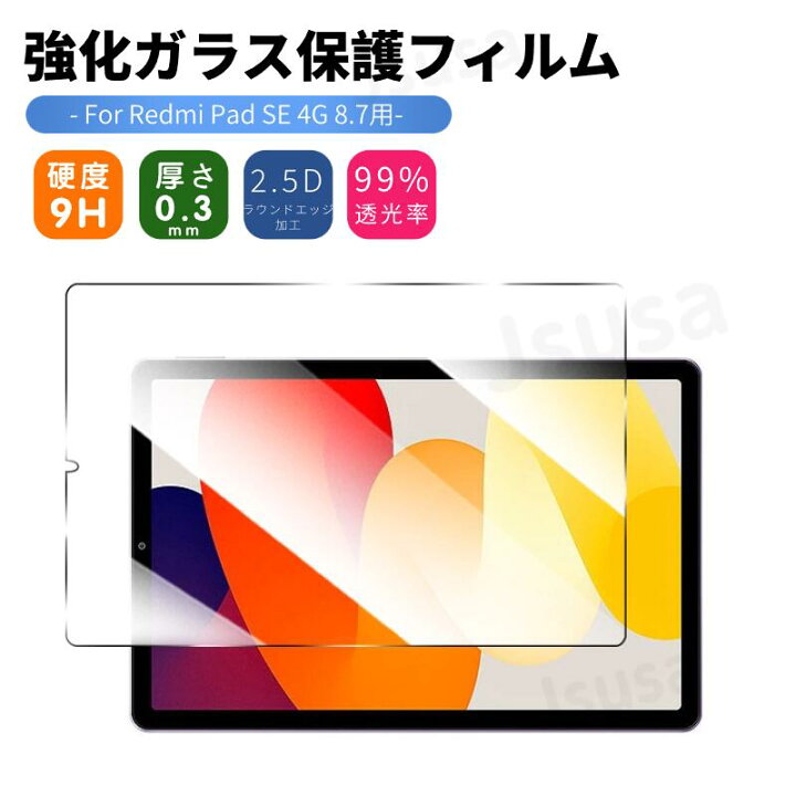 楽天市場】【楽天1位】Redmi Pad SE 4G 8.7インチ用強化ガラス保護 