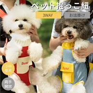 両手開放 抱っこ紐 犬 猫 ペット用だっこひも リュック型 キャリーバッグ 飛び出し防止 犬用抱っこひも …