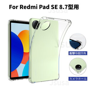 Redmi Pad SE 8.7�^ TPU �P�[�X Redmi Pad SE 8.7�C���` �N���A�\�t�g�P�[�X �ی�J�o�[ TPU�N���A�P�[�X �ی�J�o�[ �y�ʔ��^ �Ռ��z�� �l�p�ی� �ϏՌ� �w��h�~ 2024���f�� ������� �V���I�~�[ ���h�~