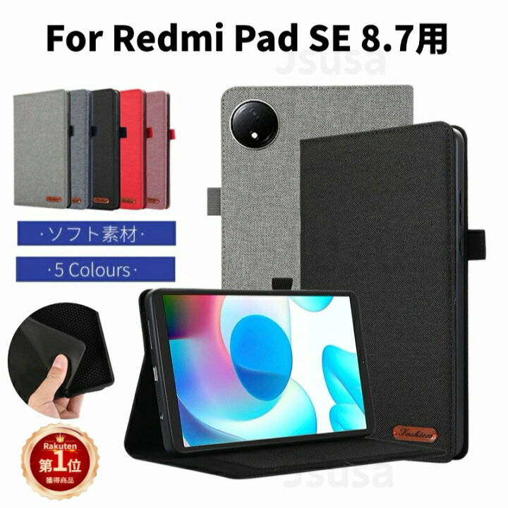 楽天市場】【楽天1位】Redmi Pad SE 8.7型用ケース カード収納保護 