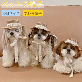 犬 帽子 猫 キャップ 可愛いい犬帽子 春夏ハット 犬漁夫帽 キュートキャップ 犬用キャップ ペットグッズ ペットアクセサリー ドッグウェア 日よけ対策 犬の帽子「定形外郵便、送料無料」【ra00912】