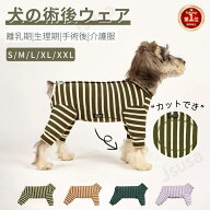 【楽天1位】犬 術後服 術後着 術後ウェア 長袖 四脚皮膚保護 傷舐め防止 傷口保護 介護服 避妊 去勢 おむ…