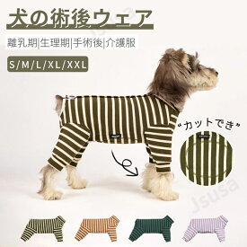 犬 術後服 術後着 術後ウェア 長袖 四脚 皮膚保護 傷舐め防止 傷口保護 介護服 避妊 去勢 おむつ 男女用 犬 術後服 術後ウェア 避妊 傷口保護 エリザベスカラー介護服 秋冬 パジャマ ロンパース つなぎ メス オス 小型犬 中型犬 暖かい ネコポス送料無料！【ra15812】