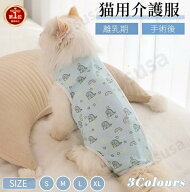 【楽天1位】猫専用術後服 ふんわり生地 猫 術後ウェア ネコ キャット 術後着 術後ウェア 皮膚保護 傷舐め…