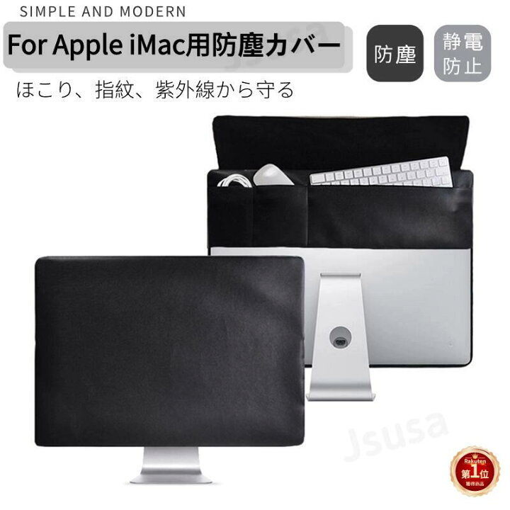 楽天市場】【楽天1位】Apple iMac モニター防塵カバー 21.5インチ 24 