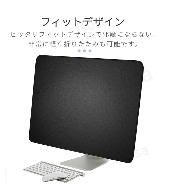 楽天市場】【楽天1位】Apple iMac モニター防塵カバー 21.5インチ 24 
