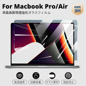 【楽天1位】2025 Apple MacBook Air 13.6 強化ガラス保護フィルムインチ Pro 13インチ Pro 14インチ強化ガラス保護フィルム A3240用 ガラス保護フィルム ガラスフィルム MacBook Air Retina 13インチ 強化ガラス保護フィルムシール 硬度9H ネコポス送料無料！【ra61626】