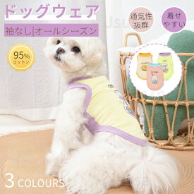 春夏犬服 ドッグウェア 春夏タンクトップ Tシャツ 薄型通気 犬 シャツ ドッグウエア ウェア 犬の服 犬 服 小中型犬服犬洋服 おしゃれペット服 ペットウェア 犬スーツ ネコポス送料無料！【ra55811】