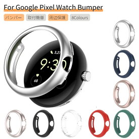Google Pixel Watch 2用保護ケースカバー 3Dケース ピクセルウォッチ保護ケース クリアケース Google Pixel Watch 保護カバー 質感PCカバー バンパー ケース ネコポス送料無料！【ra03112-2】