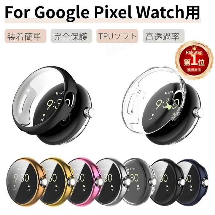 楽天市場】【楽天1位】Google Pixel Watch 3保護カバー Pixel Watch 2 