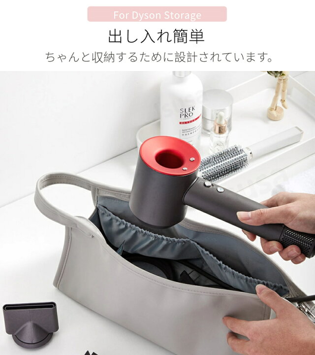 楽天市場】【楽天1位】Dyson Airwrap用収納バッグ Dyson Supersonic用 