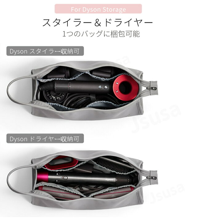 楽天市場】【楽天1位】Dyson Airwrap用収納バッグ Dyson Supersonic用 