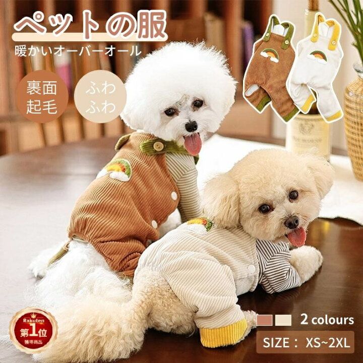 楽天市場】犬服 秋冬服 ドッグウェア オーバーオール つなぎ 長袖 T 