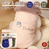 【楽天1位】犬服 春秋冬服 ドッグウェア ボアベスト Dカン付き リード穴付 中/小型犬洋服 可愛いチョッキ…