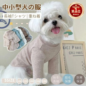 【楽天1位】犬 服 小中型犬服犬洋服/秋冬 ドッグウエア おしゃれペット服 綿 犬の服 ペットウェア 犬スーツ ソフト 長袖ロングTシャツ スタンダードシャツ 防寒 犬猫洋服 記念撮影 お出かけ 部屋着 脱毛保護 ネコポス送料無料！【ra34912】