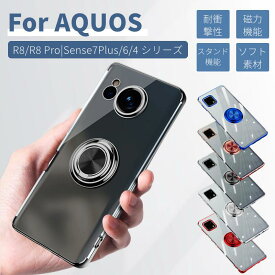 シャープ AQUOS R9 カバー Sense8 ケース wish4 カバー リング付 Sense R8 R8 pro Sense7 Plus ケース Sense6 Sense4 Lite 4 Basic Sense5G 用背面ケース クリアカバー リングホルダー スタンド TPU保護カバー マグネットホルダー 衝撃吸収 ネコポス送料無料！【ra44801】