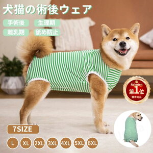 【楽天1位】中/大型犬用術後ウェア イヌ術後服 術後着 春夏 腹部の傷口保護 傷舐め防止 エリザベスカラーに代わる 避妊 去勢 離乳 手術 皮膚保護 男女用 抜け毛対策 ネコポス送料無料!【ra4
