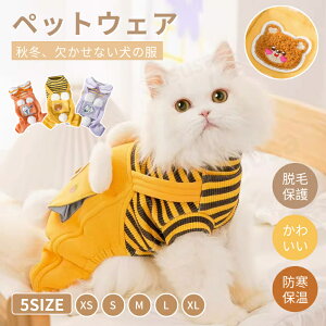 中小型犬の服 犬服 犬洋服 秋冬 おしゃれペット服 ドッグウエア ウェア 犬の服 ペットウェア 犬つなぎロンパース ソフト Tシャツ 犬用 オーバーオール 四足 ネコポス送料無料!【ra47812】