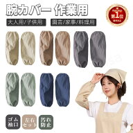 【楽天1位】腕カバー おしゃれ 事務用 作業用 子供/大人用 袖カバー アームカバー キッチン 腕抜き 腕ぬ…