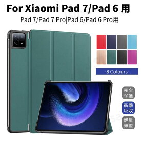 Xiaomi Pad 7 ケース Xiaomi Pad 7 Pro カバー Xiaomi Pad 6 ケース Xiaomi Pad 6 Pro 用保護カバー 11インチ タブレット ケース 手帳型レザーケース スタンド機能 軽量薄型 シンプル スタンド オートスリープ ネコポス送料無料！【ra86401】