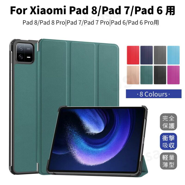 楽天市場】Xiaomi Pad 6 ケース Xiaomi Pad 6 Pro 用保護カバー 11 