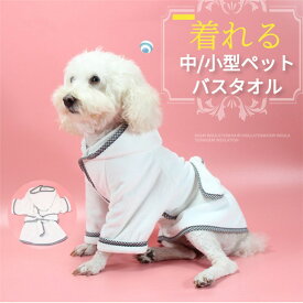 楽天市場 小型犬バスローブの通販