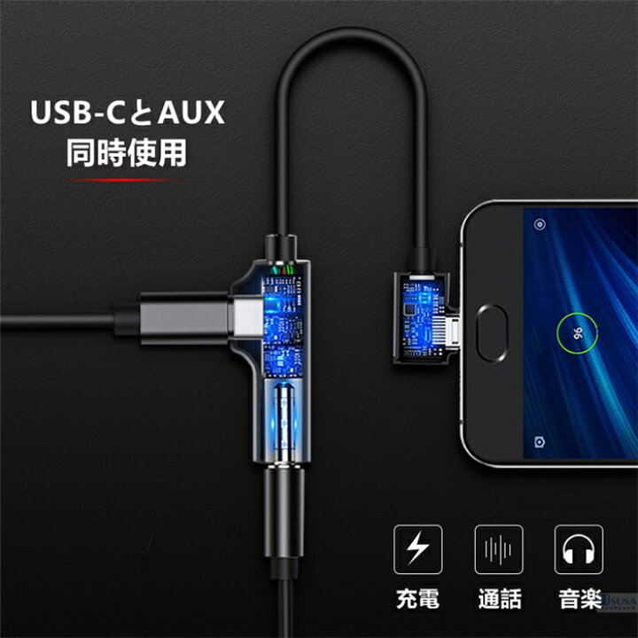 楽天市場】2in1 USB-C/Type-Cポートスマホ充電とイヤホン同時使用変換アダプター USB C toAUX変換アダプターAUXイヤホン充電ケーブル3.5mm端子変換 ジャック【ra42106】 : JS U.S.A 楽天市場】2in1 USB-C/Type-Cポートスマホ充電とイヤホン同時使用変換アダプター USB C toAUX変換アダプターAUXイヤホン充電ケーブル3.5mm端子変換 ジャック【ra42106】 : JS U.S.A