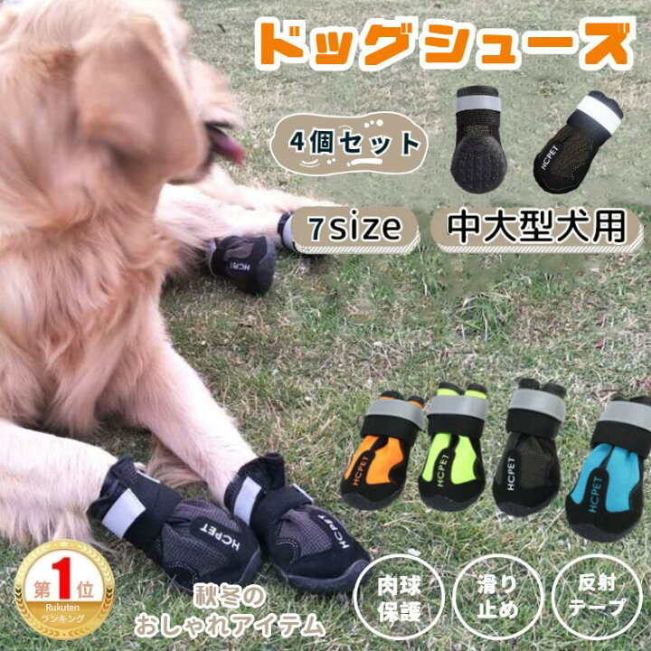 楽天市場 楽天1位 佐川急便送料無料 中大型犬用靴 ドッグブーツ 雨の日 お散歩ブーツ 犬靴 介護靴 前足 後ろ足 4足セット ペット夏冬用靴 雪にも対応 滑り止め オレンジ ブラック Ra Js U S A