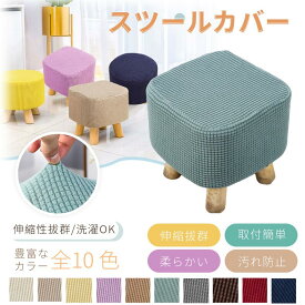 楽天市場 スツールカバー 丸の通販