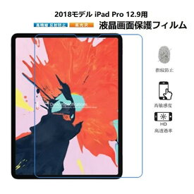 iPad Pro 12.9フィルム 2021/2018/2020モデル通用液晶画面保護フィルム iPad Pro 12.9 2020(第3/4/5世代)フィルム 保護シール/シート クリア 防指紋 光沢 反射防止 ネコポス送料無料！【ra99109】