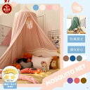 【楽天1位】【星飾り付】ベッド蚊帳 天蓋 モスキートネット 遮光 キャノピー モスキーノテント スリーピングカーテン…
