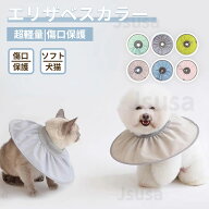 犬用エリザベスカラー ネコ 猫用 軽量 ソフトエリザベスカラー S M Lサイズ ストレス軽減 軽量 術後傷口…