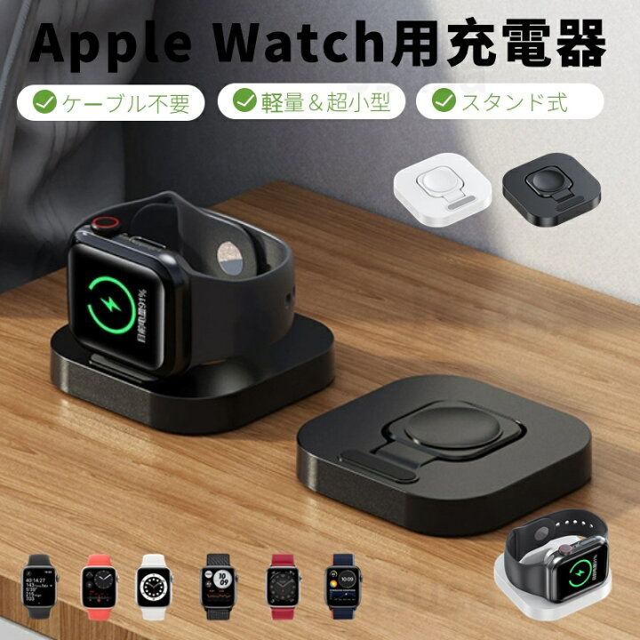 楽天市場】Apple Watch 11 ワイヤレス充電器 スタンド充電器 Watch  