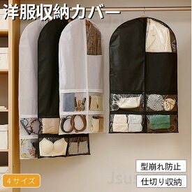 洋服カバー 不織布製 衣類カバー 1着用 ロング ショート 防水 防虫 防塵 防湿 透明窓付 スーツカバー 衣類収納袋 ダストカバー 収納バッグ 型崩れ防止 繰り返す使用 ハンガーカバー 無地 クローゼット 透明窓 ポケット付き 整理整頓 多機能 ネコポス送料無料！【ra17312】
