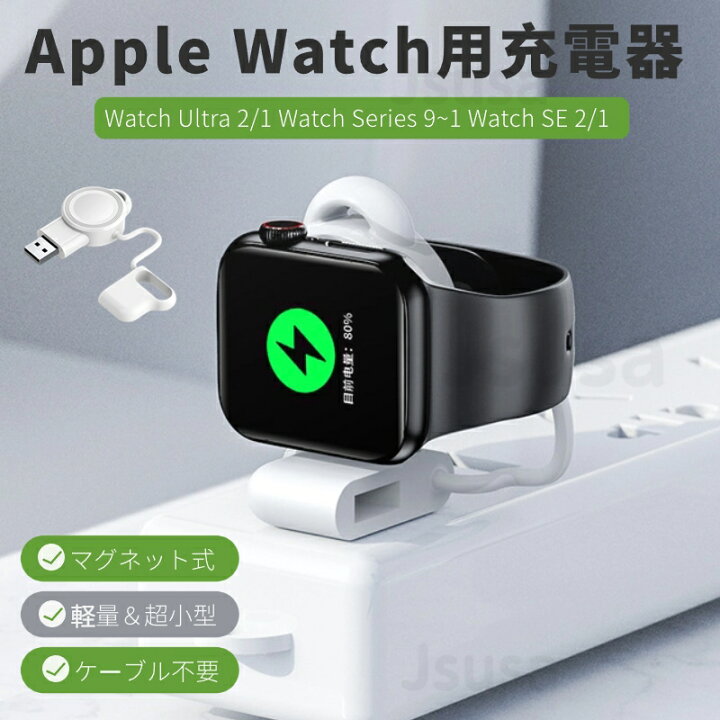 楽天市場】Apple Watch Series 11充電器 Apple Watch 10 9 8 7用充電器 
