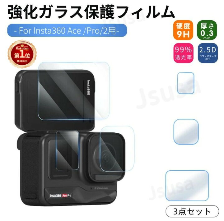 楽天市場】3点入 Insta360 Ace Pro 2 強化ガラスフィルム Insta360 Ace 