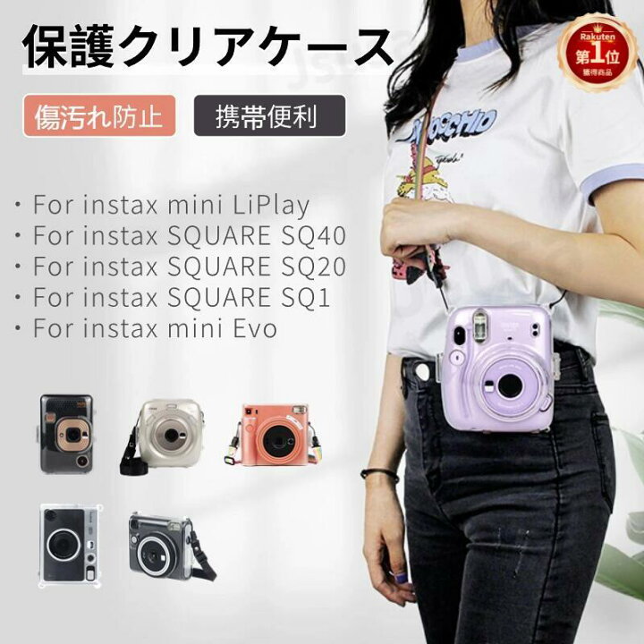 楽天市場】【楽天1位】富士FUJIFILM instax mini LiPlay ケース クリア 