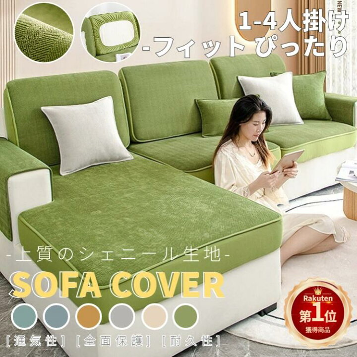 楽天市場】【楽天1位】ソファー座面カバー ソファーカバー 1-4人掛け  