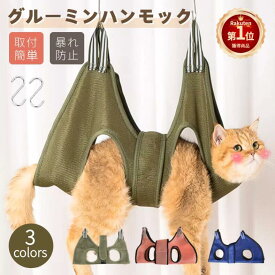 【楽天1位】＼200円OFFクーポン有／グルーミングハンモック 猫 犬 ペット 爪切り 猫用ハンモック ベッド 多機能 トリミング 吊り上げ 歯磨き 服薬 目薬 介護 耳掃除 美容 入浴 お風呂 小型犬 暴れ防止 シャンプー 拘束バッグドライヤー ネコポス送料無料！【ra63911】