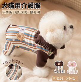 犬 猫 術後服 エリザベスカラー 代用 猫 犬 術後ウェア 長袖術後服 術後着 傷口舐めない 避妊 去勢 おむつ 皮膚保護 傷舐め 傷口保護 長袖四脚 介護服 秋冬 パジャマ 男女用 防寒 暖かい 抜け毛対策 換毛期対策 冷房対策 イヌ ネコ キャット ネコポス送料無料！【ra46811-2】