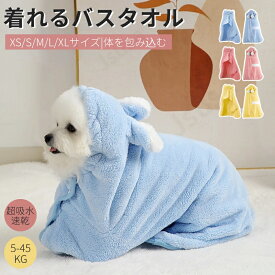 ペットタオル 犬 猫 バスタオル 小中型ペット着れるバスタオル 風呂タオル バスローブ 犬用バスタオル シャワー シャンプー 足拭き 吸水速乾タオル お風呂用品 お風呂上がり 水泳 体拭き タオル 柔らかい ふわふわ フード付き ペットローブ ネコポス送料無料！【ra26612】